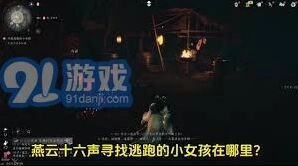 燕云十六声沐儿好感度提升技巧指南