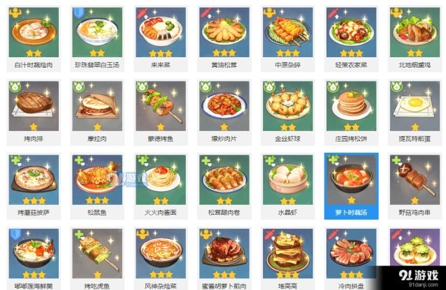 原神山珍热卤面食谱指南