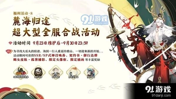 阴阳师麓海归途全服合战攻略