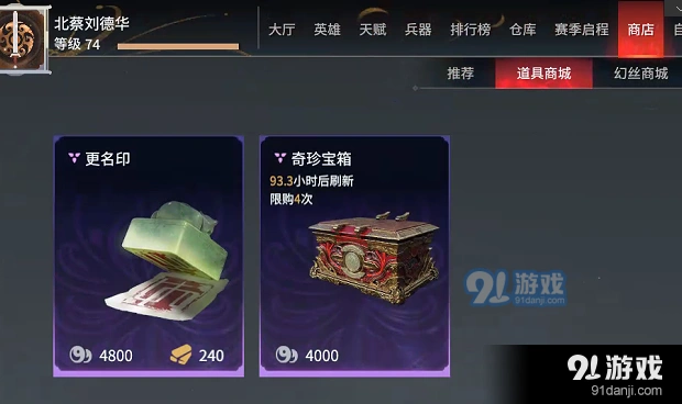 永劫无间改名卡购买价格说明