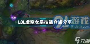 英雄联盟虚空之门使用方法详解