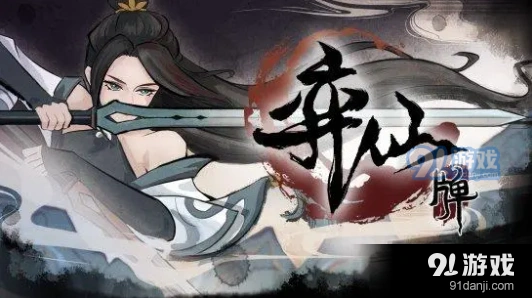 弈仙牌游戏类型详解 弈仙牌是单机还是网游