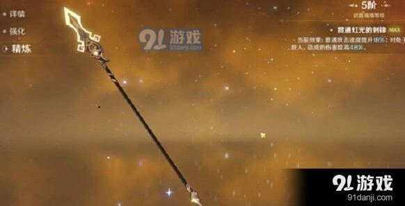原神武器精炼5阶材料攻略