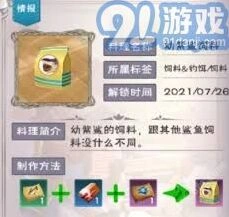 《创造与魔法》幼紫鲨饲料烹饪攻略