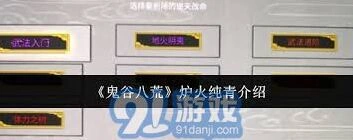 《鬼谷八荒》逆天改命炉火纯青效果评测