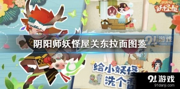 阴阳师妖怪屋关东拉面配方图文详解