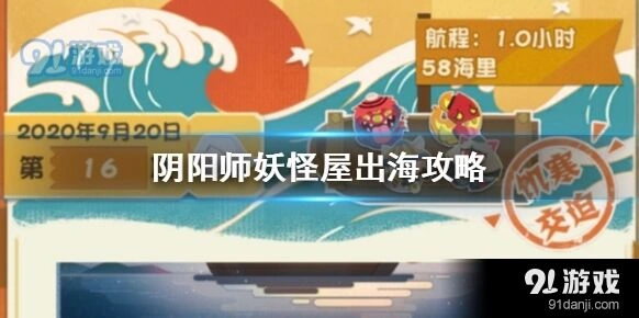 阴阳师妖怪屋出海新手攻略