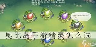 奥比岛精灵蛋孵化全面攻略
