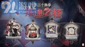 第五人格第37赛季排位珍宝系统教程