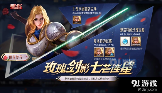 王者荣耀夏洛特的试炼活动怎么参与