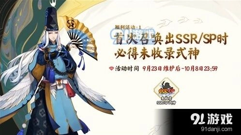 阴阳师四周年庭园新装 远海航船皮肤