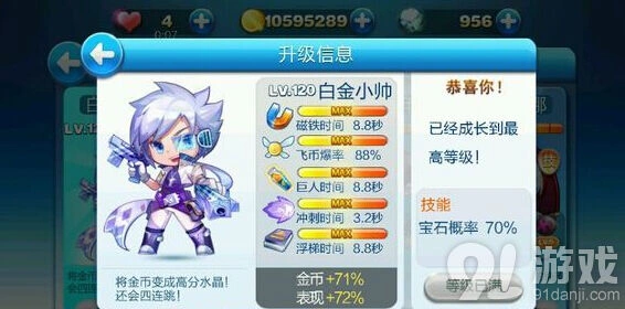 天天酷跑白金小帅和超能少年对比完整教程