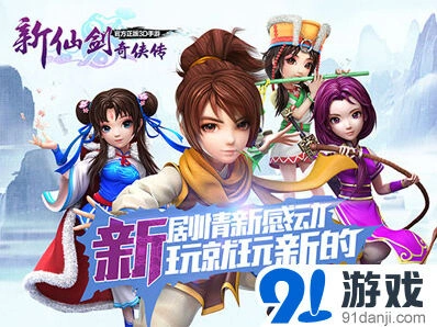 新仙剑奇侠传坐骑养成资源分配