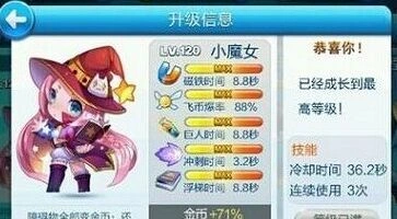 天天酷跑小魔女炫飞模式玩法技巧详解