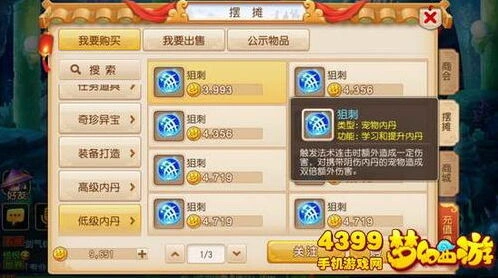 寻道大千西游附魔实用攻略