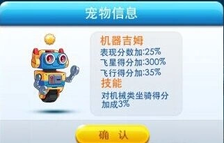 《天天酷跑》神宠对比：机器吉姆与神气牛牛哪个好