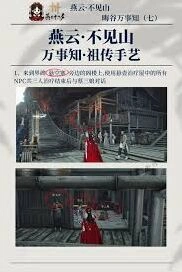 燕云十六声七祖传手艺获取攻略