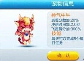 天天酷跑钻石宠物选择建议 神气牛牛首选
