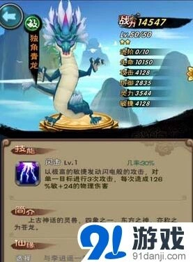 新仙剑奇侠传独角青龙实战强度怎么样