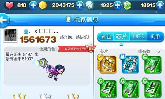 天天酷跑炫飞模式金币经验高分攻略