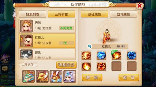 《梦幻西游》法系小伙伴培养建议