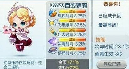 天天酷跑萝莉神龙最强组合技巧