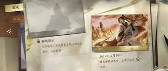 逆水寒3.2.3限定卡牌获得教程