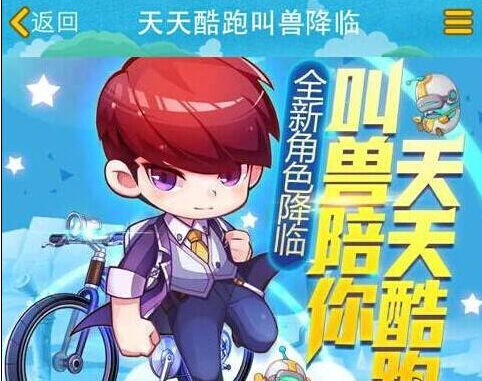 天天酷跑超能少年获取方法技巧分享