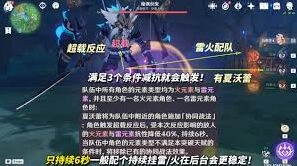 原神夏沃蕾核心机制触发机制攻略