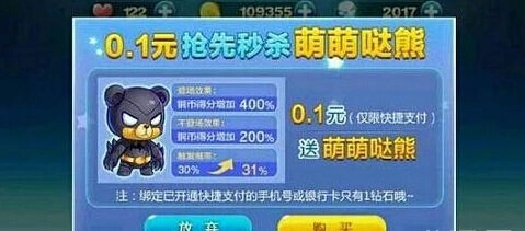 天天酷跑0.1元活动攻略萌萌哒熊抢先