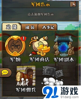 三国笑传军团系统入门指南