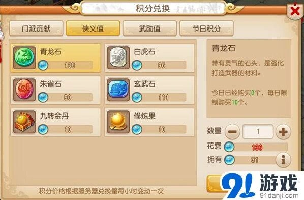 梦幻西游手游侠义值换青龙石吗