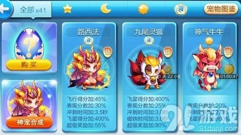 《天天酷跑》合成宠物省钻技巧分享