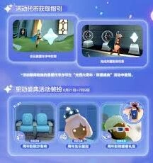 光遇六周年群星盛典活动参与技巧
