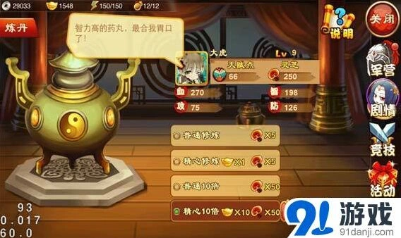 《三国杀传奇》武将修炼系统攻略