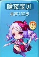 天天酷跑暗夜宝贝入手攻略指南