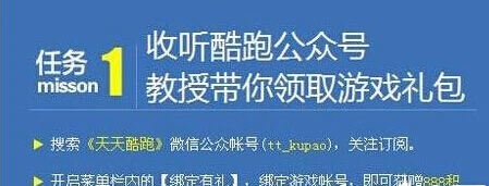 天天酷跑8月微信活动礼包流程