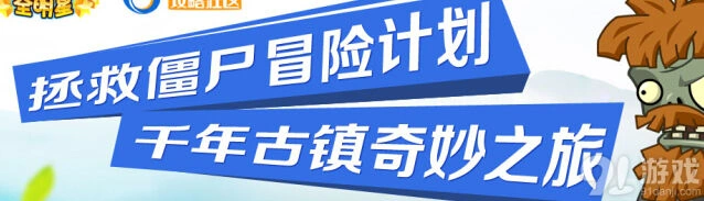 植物大战僵尸全明星豪礼领取技巧分享