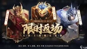 王者荣耀五虎上将限定皮肤下架通知