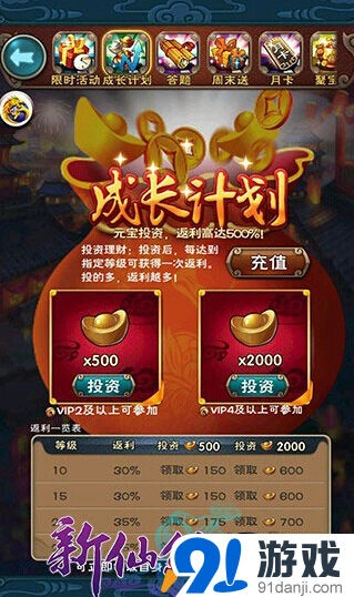 新仙剑奇侠传手游元宝使用完整攻略