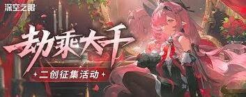 深空之眼真红心魔如何通关