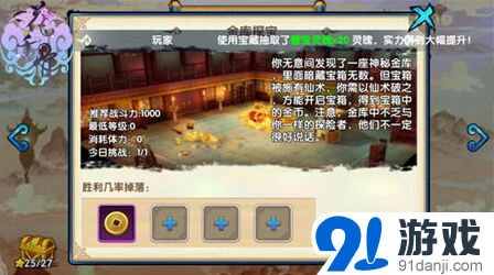 花千骨手游：金库探宝完整攻略