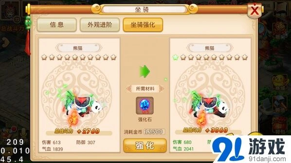 花千骨坐骑进阶攻略教程