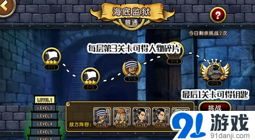 航海王启航海底监狱玩法要点详解