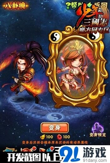 少年三国志八卦镜玩法技巧指南
