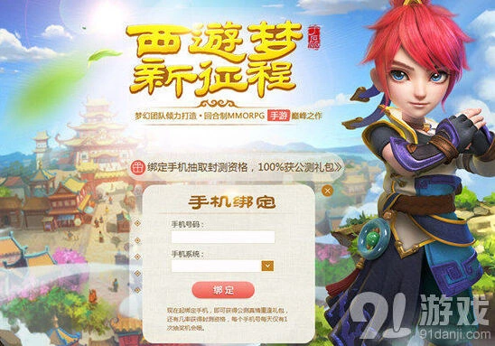 《梦幻西游》手游封测激活码领取技巧
