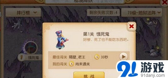 梦幻西游手游地狱法阵70级过关方法