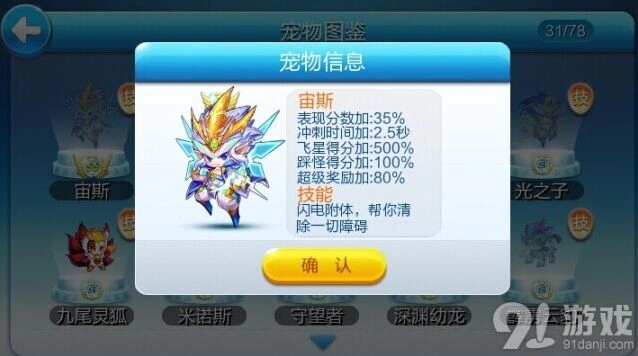 天天酷跑S宠欧若拉获得技巧攻略