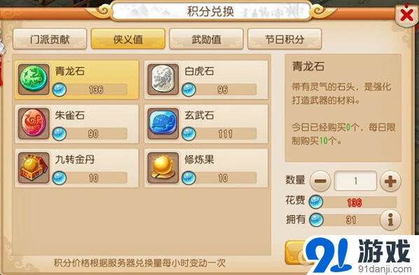 梦幻西游手游侠义值系统玩法技巧