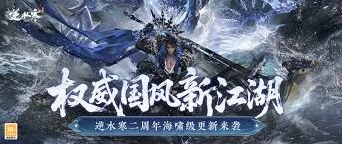 逆水寒3.0赛年探秘